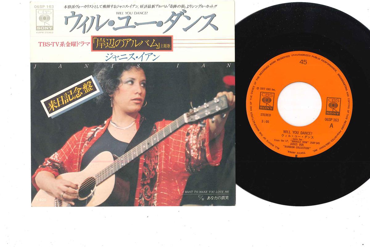 7-дюймовая пластинка JANIS IAN - Will You Dance / Я хочу сделать Yo 06SP163 CBS SONY 1977 Япония Поп Б/у
7-дюймовая пластинка JANIS IAN - Will You Dance / Я хочу сделать Yo 06SP163 CBS SONY 1977 Япония Поп Б/у