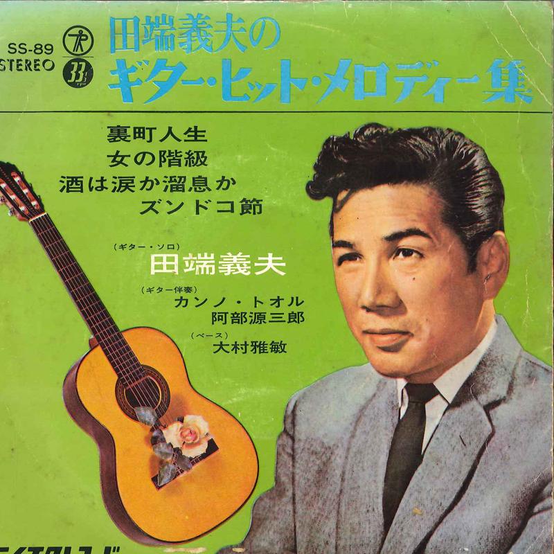 7inch Record YOSHIO TABATA - Uramachi Jinsei / Onna No Kaikyu / SS89 TEICHIKU Japan Japanese Pop/Rock Used
7inch Record YOSHIO TABATA - Uramachi Jinsei / Onna No Kaikyu / SS89 TEICHIKU Japan Japanese Pop/Rock Used