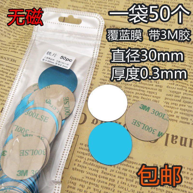 Magnet Automotive Device Mount Magnet Patch Trolley Iron Sheet Ultra-Thin round Iron Piece Diameter Mobile Phone Double-Sided Adhesive Tape 10 Pieces in a Small Bag 3cm in Diameter
Magnet Automotive Device Mount Magnet Patch Trolley Iron Sheet Ultra-Thin round Iron Piece Diameter Mobile Phone Double-Sided Adhesive Tape 10 Pieces in a Small Bag 3cm in Diameter