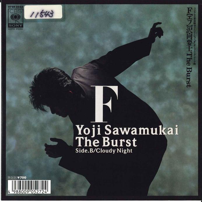 7inch Record YOJI SAWAMUKAI - The Burst / Cloudy Night 07SH3033 CBS SONY 1988 Japan Japanese Pop/Rock Used
7inch Record YOJI SAWAMUKAI - The Burst / Cloudy Night 07SH3033 CBS SONY 1988 Japan Japanese Pop/Rock Used
