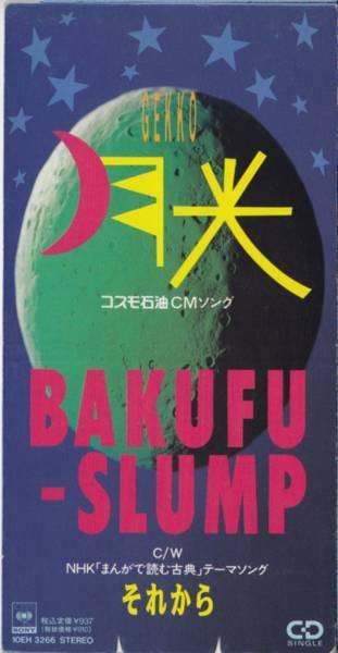 CD BAKUFU SLUMP, SUNPLAZA NAKANO; BAKU - Gekkou 10EH3266 CBS/Sony 1989 Japan Japanese Pop/Rock
CD BAKUFU SLUMP, SUNPLAZA NAKANO; BAKU - Gekkou 10EH3266 CBS/Sony 1989 Japan Japanese Pop/Rock
