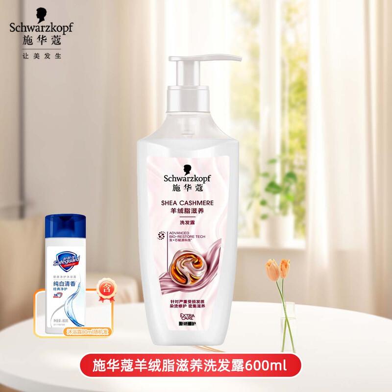 Schwarzkopf Cashmere Repair Shampoo & Body Wash Set
Schwarzkopf Cashmere Repair Shampoo & Body Wash Set