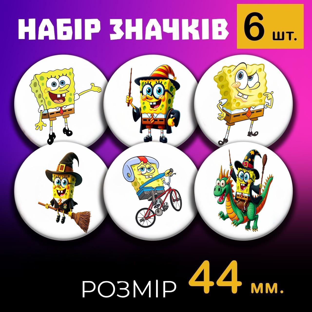 Значки Губка Боб Квадратные Штаны Спанч Боб SpongeBob набор на булавке 44 мм 6шт 44 різнокольоровий
Значки Губка Боб Квадратные Штаны Спанч Боб SpongeBob набор на булавке 44 мм 6шт 44 різнокольоровий