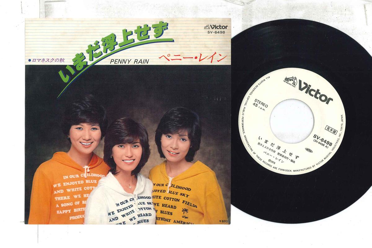 7inch Record PENNY LANE Imada fujou sezu Romanesque no ak SV6498PROMO VICTOR WORLD G Japan Japanese Enka Used
7inch Record PENNY LANE Imada fujou sezu Romanesque no ak SV6498PROMO VICTOR WORLD G Japan Japanese Enka Used