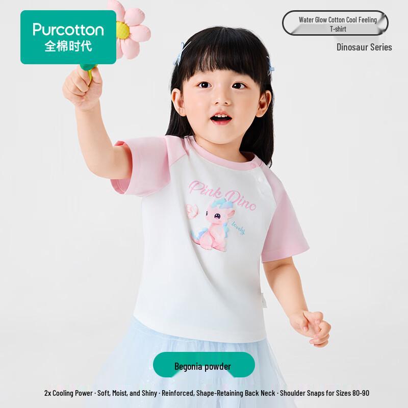 PurCotton Infant & Toddler Cool-Touch T-Shirt 90
PurCotton Infant & Toddler Cool-Touch T-Shirt 90