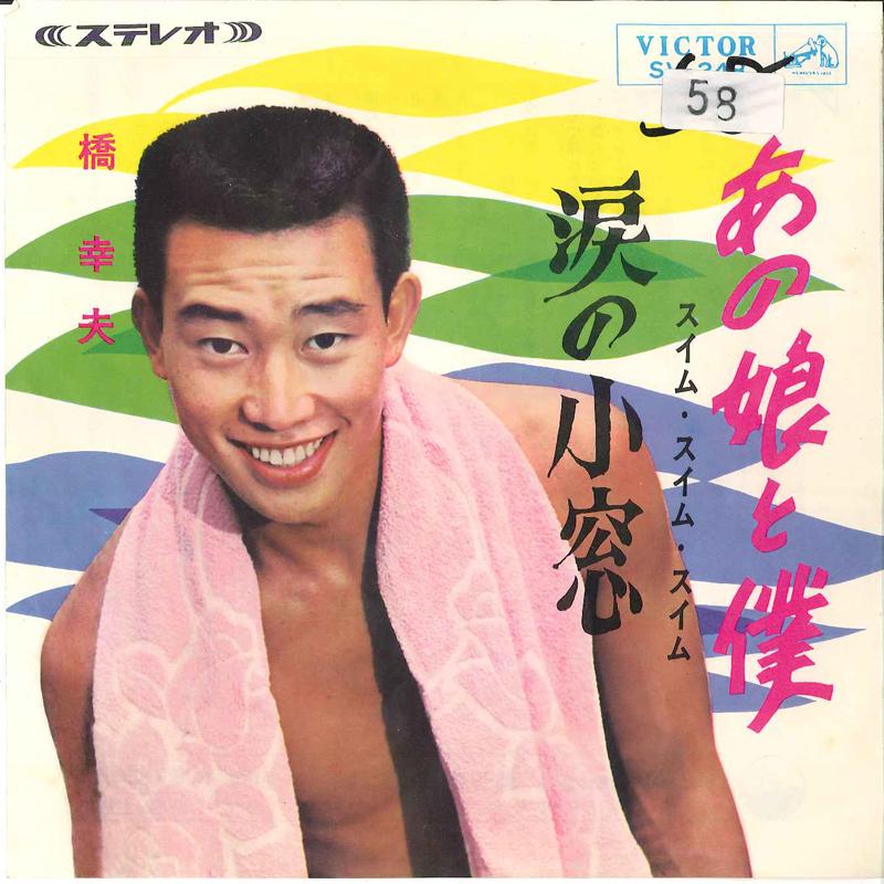 7-дюймовая пластинка ЮКИО ХАСИ Ano Ko To Boku To Suimu Suim Suim SV248 VICTOR 1965 Япония Японская Энка Традиционная Б/у
7-дюймовая пластинка ЮКИО ХАСИ Ano Ko To Boku To Suimu Suim Suim SV248 VICTOR 1965 Япония Японская Энка Традиционная Б/у