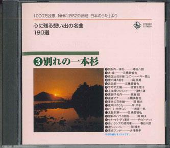CD VARIOUS - Kokoro Ni Nokoru Omoide No Meikyoku C79603 KING Japan Japanese Pop/Rock Used
CD VARIOUS - Kokoro Ni Nokoru Omoide No Meikyoku C79603 KING Japan Japanese Pop/Rock Used