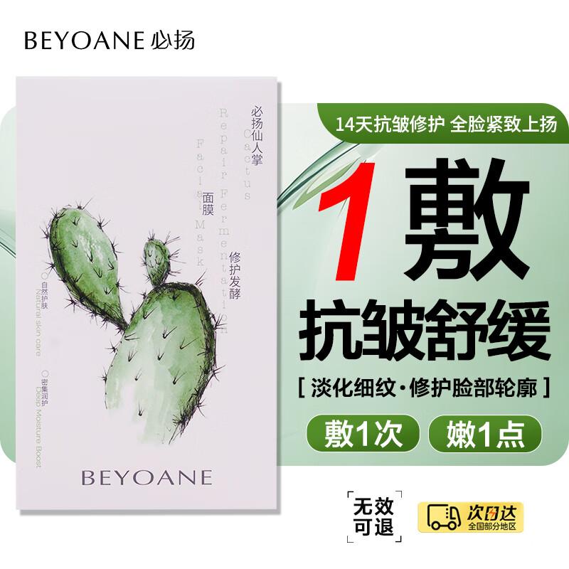 BEYOANE Cactus Anti-Wrinkle Repair Hydrating Mask
BEYOANE Cactus Anti-Wrinkle Repair Hydrating Mask
