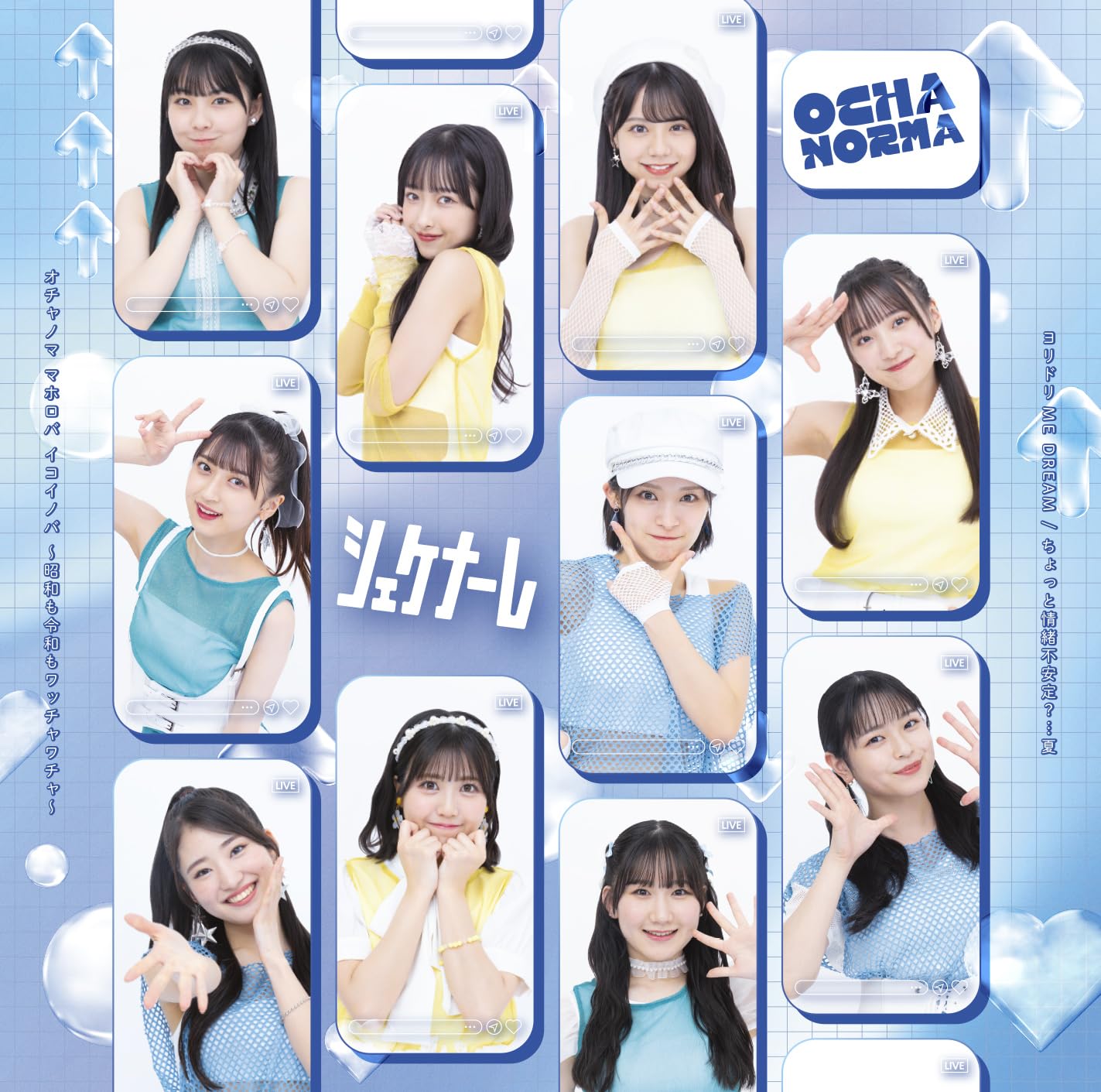 A little emotionally Mahoroba Ikoinova and Reiwa wacha ME DREAM Press Limited Edition unstable...Summer/Ochanoma ~Showa wacha~/Shekenare/Yoridori
A little emotionally Mahoroba Ikoinova and Reiwa wacha ME DREAM Press Limited Edition unstable...Summer/Ochanoma ~Showa wacha~/Shekenare/Yoridori