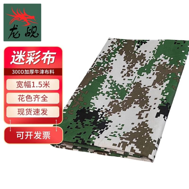 DIY Camouflage Fabric Material
DIY Camouflage Fabric Material