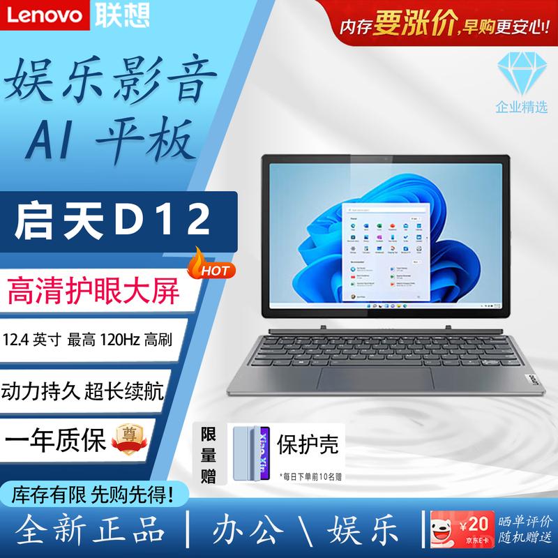 Lenovo Qitian D12 12.4-inch 2-in-1 Tablet PC with Keyboard (CN version) 16GB RAM, 512GB Storage, i5-1335U, WiFi Version
Lenovo Qitian D12 12.4-inch 2-in-1 Tablet PC with Keyboard (CN version) 16GB RAM, 512GB Storage, i5-1335U, WiFi Version