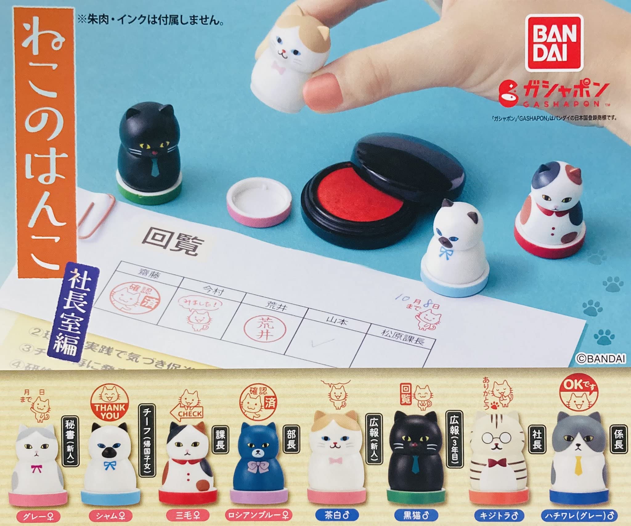 Cat Stamp Office Edition x All 8 Types Set Full Comp Gacha Gacha Capsule Toy President s
Cat Stamp Office Edition x All 8 Types Set Full Comp Gacha Gacha Capsule Toy President s