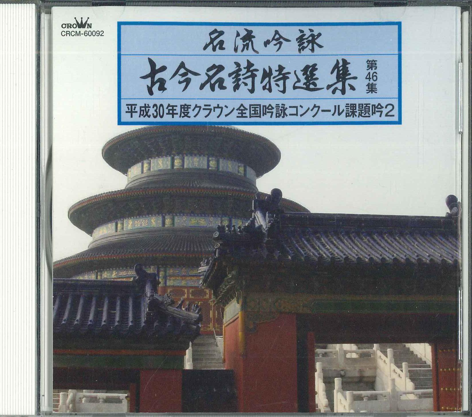 CD VARIOUS - Meiryu ginei kokon mei shi tokusen CRCM60092 CROWN 2018 Japan Japanese Traditional/Folk Used
CD VARIOUS - Meiryu ginei kokon mei shi tokusen CRCM60092 CROWN 2018 Japan Japanese Traditional/Folk Used