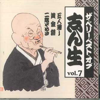 CD KOKONTEI SHINSHO - Very Best Of Shinsho Vol.7 OCD43007 KING Japan Japanese Comedy/Spoken Word Used
CD KOKONTEI SHINSHO - Very Best Of Shinsho Vol.7 OCD43007 KING Japan Japanese Comedy/Spoken Word Used