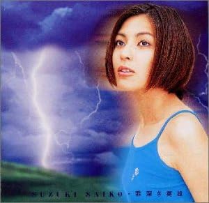 CD SAIKO SUZUKI - Kegarenaki otonahenomichi DXCL4 DAIPROX 1997 Japan Japanese Pop/Rock Used
CD SAIKO SUZUKI - Kegarenaki otonahenomichi DXCL4 DAIPROX 1997 Japan Japanese Pop/Rock Used