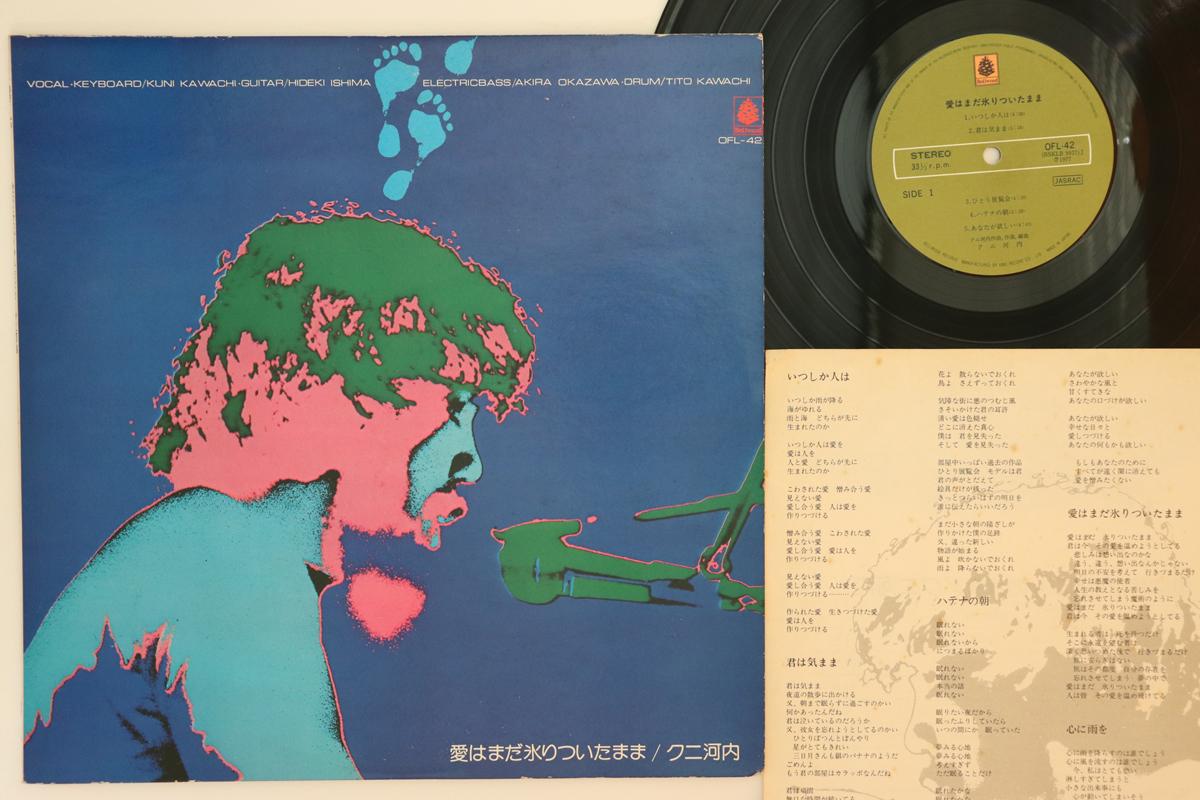 LP Record KUNIKAWAUCHI Ai ha mada koori tsuita mama OFL42 BELLWOOD 1977 Japan Obi Japanese PopRock Used
LP Record KUNIKAWAUCHI Ai ha mada koori tsuita mama OFL42 BELLWOOD 1977 Japan Obi Japanese PopRock Used