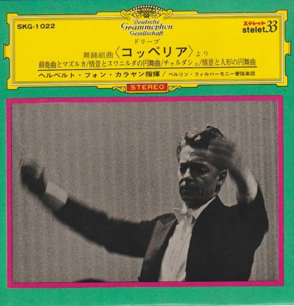 7inch Record BERLINER PHILHARMONIKER HERBERT VO Music From coppeliaballet Suite SKG1022 DEUTSCHE GRAMM Japan Classical Used
7inch Record BERLINER PHILHARMONIKER HERBERT VO Music From coppeliaballet Suite SKG1022 DEUTSCHE GRAMM Japan Classical Used