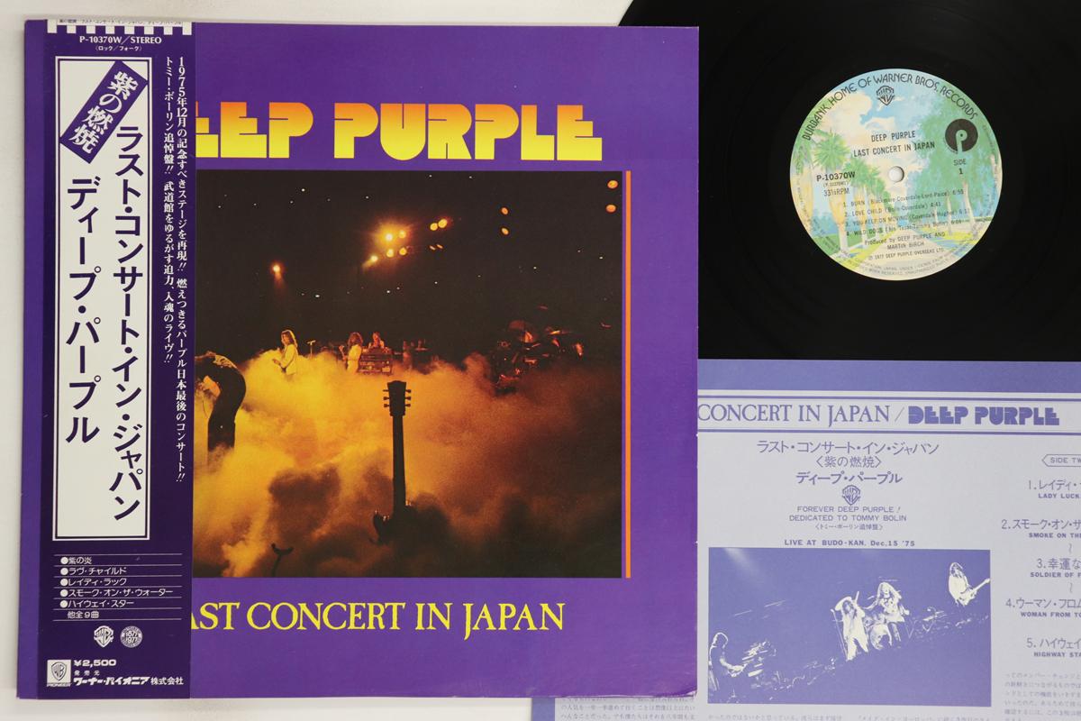 LP Record DEEP PURPLE - Last Concert In Japan P10370W WARNER BROS 1977 Japan Obi Rock Used
LP Record DEEP PURPLE - Last Concert In Japan P10370W WARNER BROS 1977 Japan Obi Rock Used