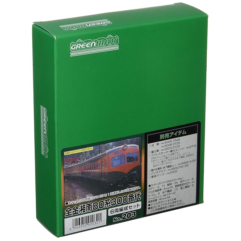 green max N gauge All-kin Shonan 80 series 300s 6-car train set 203 model railway train
green max N gauge All-kin Shonan 80 series 300s 6-car train set 203 model railway train