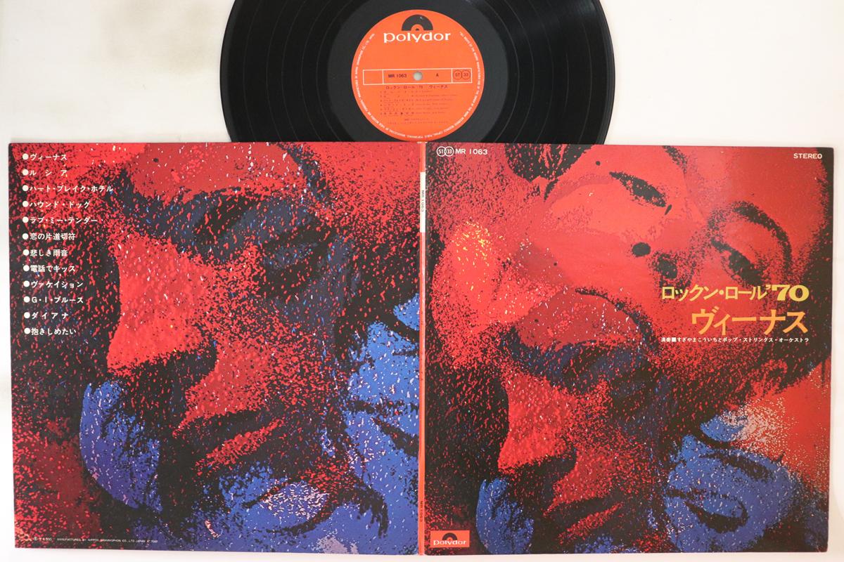 LP Record KOICHI SUGIYAMA RocknRoll 70 Venus MR1063 POLYDOR 1970 Japan Jazz Used
LP Record KOICHI SUGIYAMA RocknRoll 70 Venus MR1063 POLYDOR 1970 Japan Jazz Used