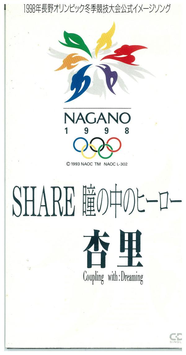 CD ANRI, ROBBIE BUCHANAN; KARAOKE - SHARE Hero in the eyes FLDF1538 For Life Record 1994 Japan Rock Used
CD ANRI, ROBBIE BUCHANAN; KARAOKE - SHARE Hero in the eyes FLDF1538 For Life Record 1994 Japan Rock Used