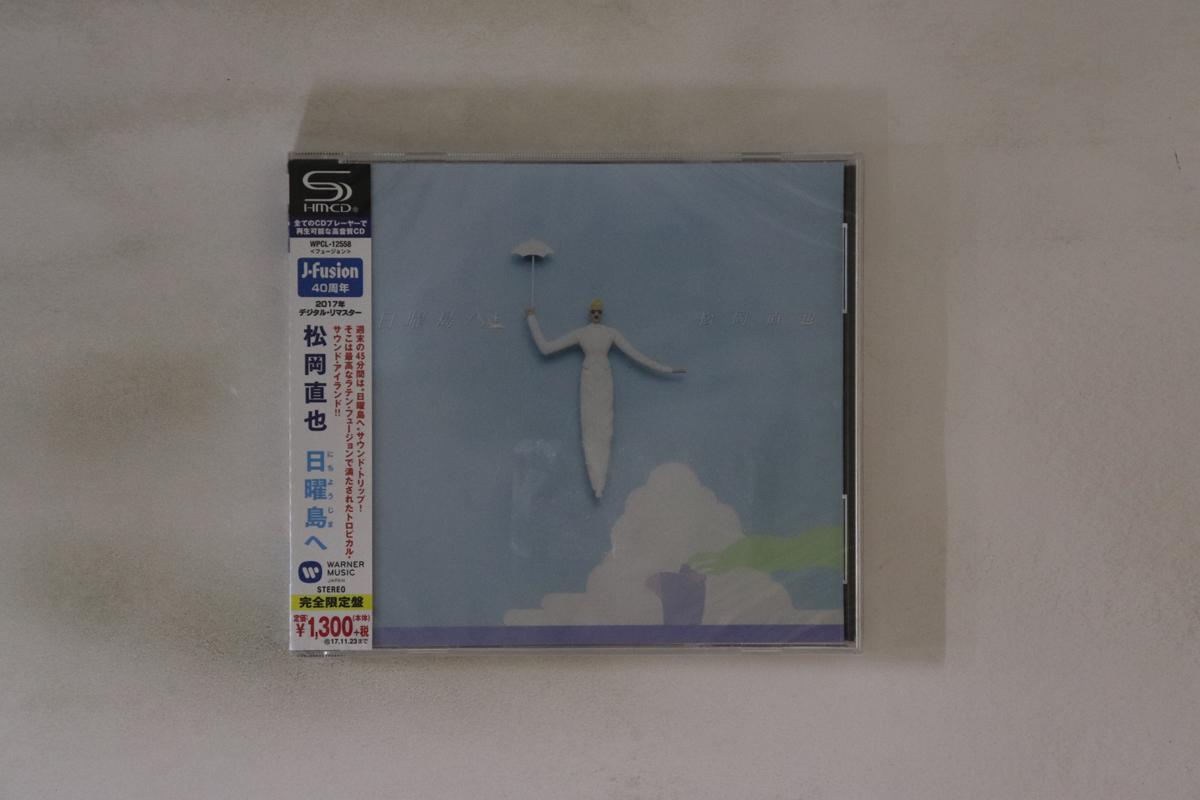 CD NAOYA MATSUOKA Welcome To Sunday Is. WPCL12558 WARNER MUSIC J 2017 Japan Obi Jazz Used
CD NAOYA MATSUOKA Welcome To Sunday Is. WPCL12558 WARNER MUSIC J 2017 Japan Obi Jazz Used