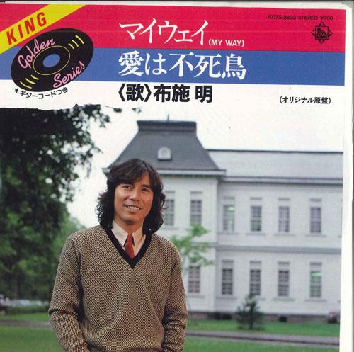 7inch Record AKIRA FUSE - My Way / Aihafushichou K07S2833 KING 1984 Japan Japanese Pop/Rock Used
7inch Record AKIRA FUSE - My Way / Aihafushichou K07S2833 KING 1984 Japan Japanese Pop/Rock Used