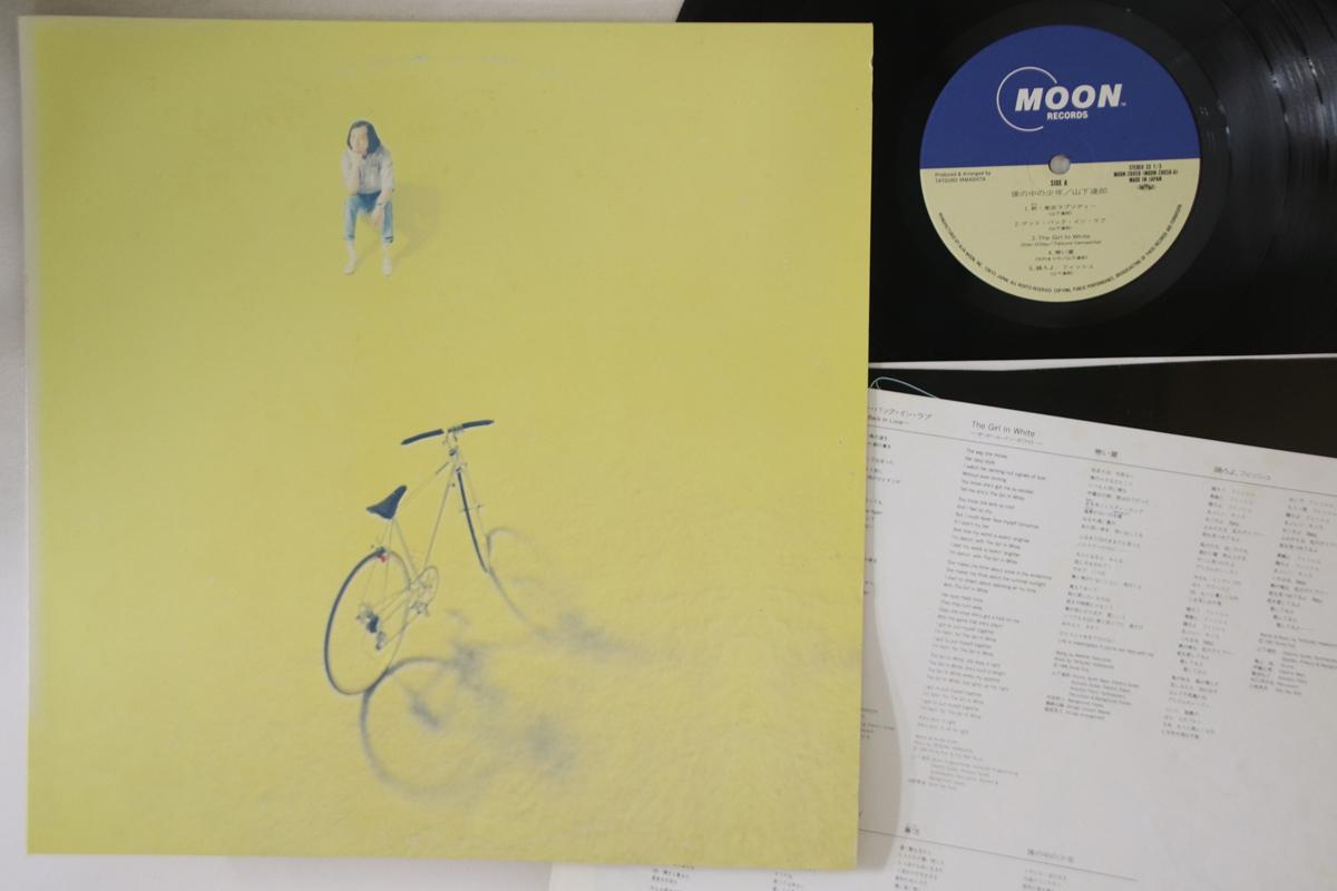 LP Record TATSURO YAMASHITA - Boku No Naka No Syonen MOON28058 MOON 1988 Japan Japanese Pop/Rock Used
LP Record TATSURO YAMASHITA - Boku No Naka No Syonen MOON28058 MOON 1988 Japan Japanese Pop/Rock Used
