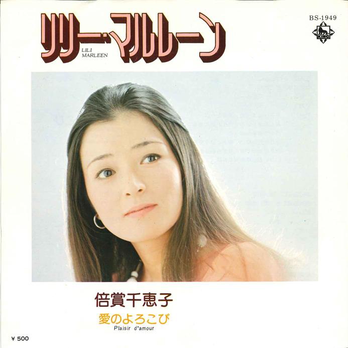 7inch Record CHIEKO BAISHO - Lily Marlane / Ai No Yorokobi BS1949 KING 1975 Japan Japanese Pop/Rock Used
7inch Record CHIEKO BAISHO - Lily Marlane / Ai No Yorokobi BS1949 KING 1975 Japan Japanese Pop/Rock Used