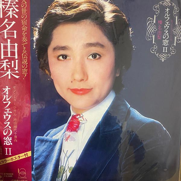 LP Record YURI HARUNA Orpheus Window II 25AH376 CBSSONY Japan Obi Japanese PopRock Used
LP Record YURI HARUNA Orpheus Window II 25AH376 CBSSONY Japan Obi Japanese PopRock Used