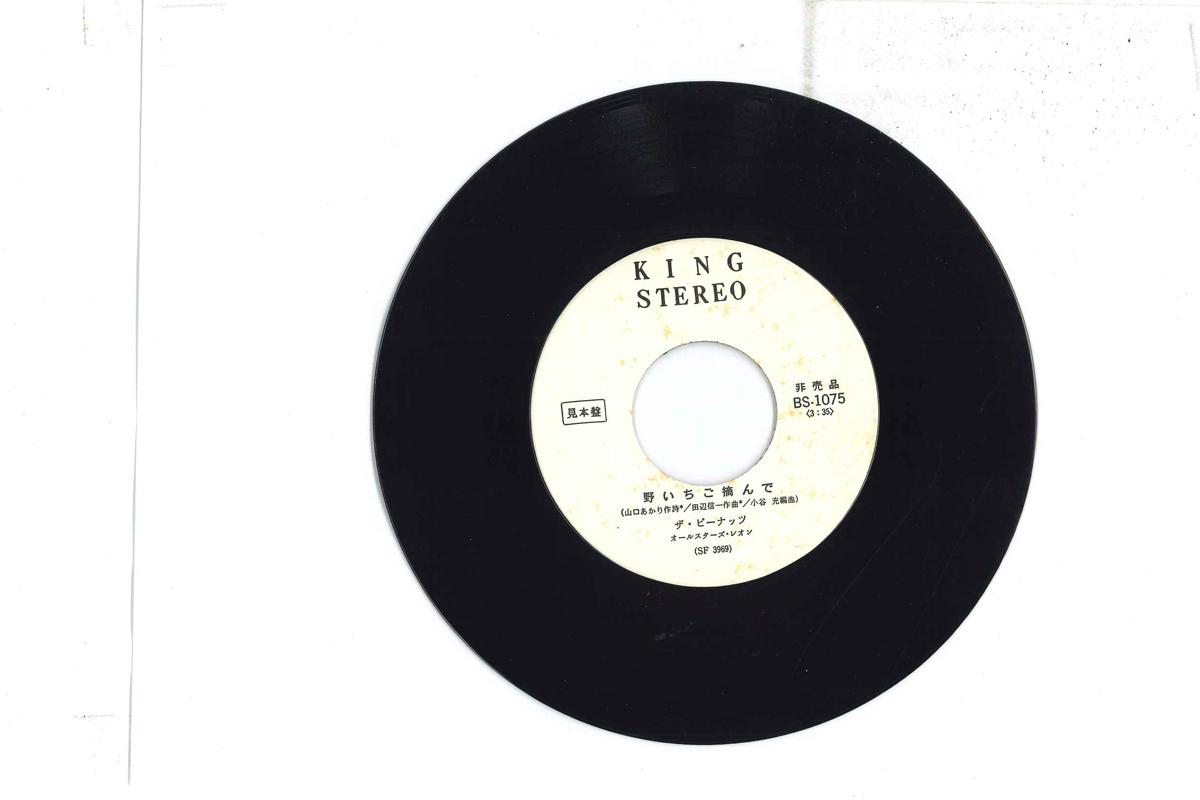 7inch Record PEANUTS - Noichigo tsun de / Tsuiteikitai BS1075PROMO KING Japan Japanese Enka Used
7inch Record PEANUTS - Noichigo tsun de / Tsuiteikitai BS1075PROMO KING Japan Japanese Enka Used