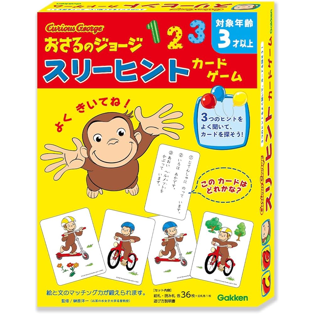 Gakken Curious George Three Hint Card Game for Ages 3 and Up 83074
Gakken Curious George Three Hint Card Game for Ages 3 and Up 83074