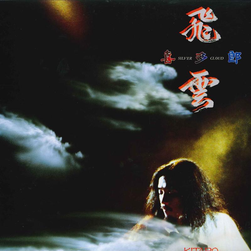 LP Record KITARO - Silver Cloud 134217 SOUND DESIGN 1983 Japan Obi New Age & Easy Listening Used
LP Record KITARO - Silver Cloud 134217 SOUND DESIGN 1983 Japan Obi New Age & Easy Listening Used