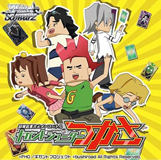 Weiss Schwarz Gigant Booster Super Explosive Different Dimension Menko Battle Gigant Shooter Tsukasa BOX
Weiss Schwarz Gigant Booster Super Explosive Different Dimension Menko Battle Gigant Shooter Tsukasa BOX