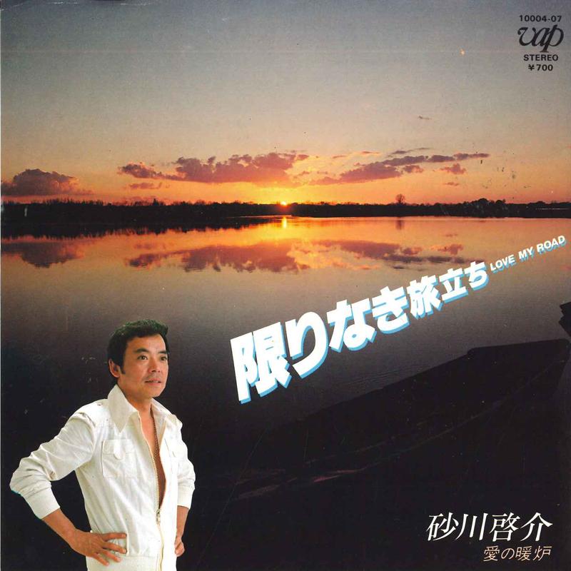 7inch Record KEISUKE SAGAWA - Kagiri naki tabidachi / Ai no danro 1000407 VAP 1981 Japan Japanese Enka Used
7inch Record KEISUKE SAGAWA - Kagiri naki tabidachi / Ai no danro 1000407 VAP 1981 Japan Japanese Enka Used