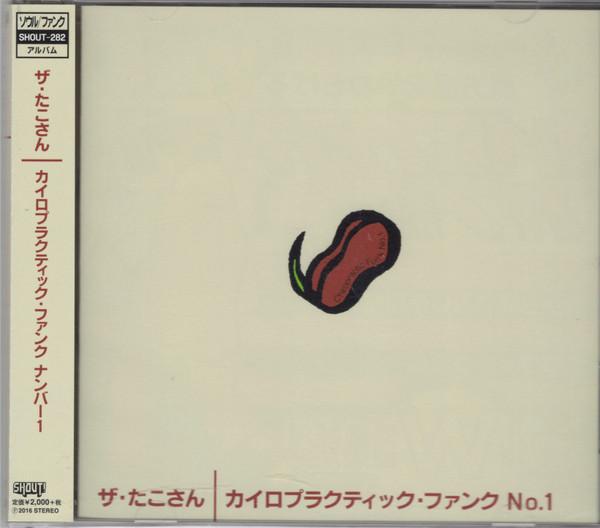 CD OCTOPUS - Chiropractic Funk No.1 SHOUT282 SHOUT! Producti 2016 Japan ObiRock Used
CD OCTOPUS - Chiropractic Funk No.1 SHOUT282 SHOUT! Producti 2016 Japan ObiRock Used