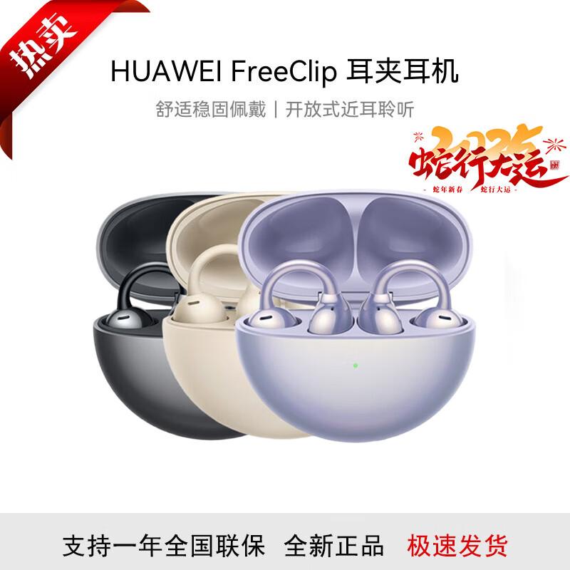 Huawei FreeClip Ear-Clip Open-Back Wireless Bluetooth Earbuds
Huawei FreeClip Ear-Clip Open-Back Wireless Bluetooth Earbuds