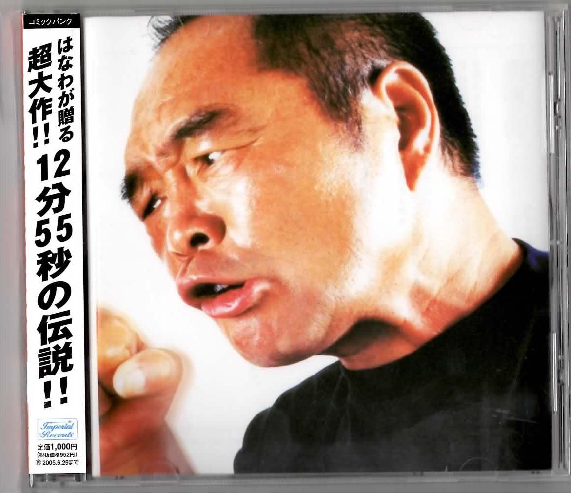 CD HANAWA, SHINOBU NARITA; SHUNTARO KO - Densetsu no otoko TECI63PROMO Japan ObiJapanese Pop/Rock Used
CD HANAWA, SHINOBU NARITA; SHUNTARO KO - Densetsu no otoko TECI63PROMO Japan ObiJapanese Pop/Rock Used