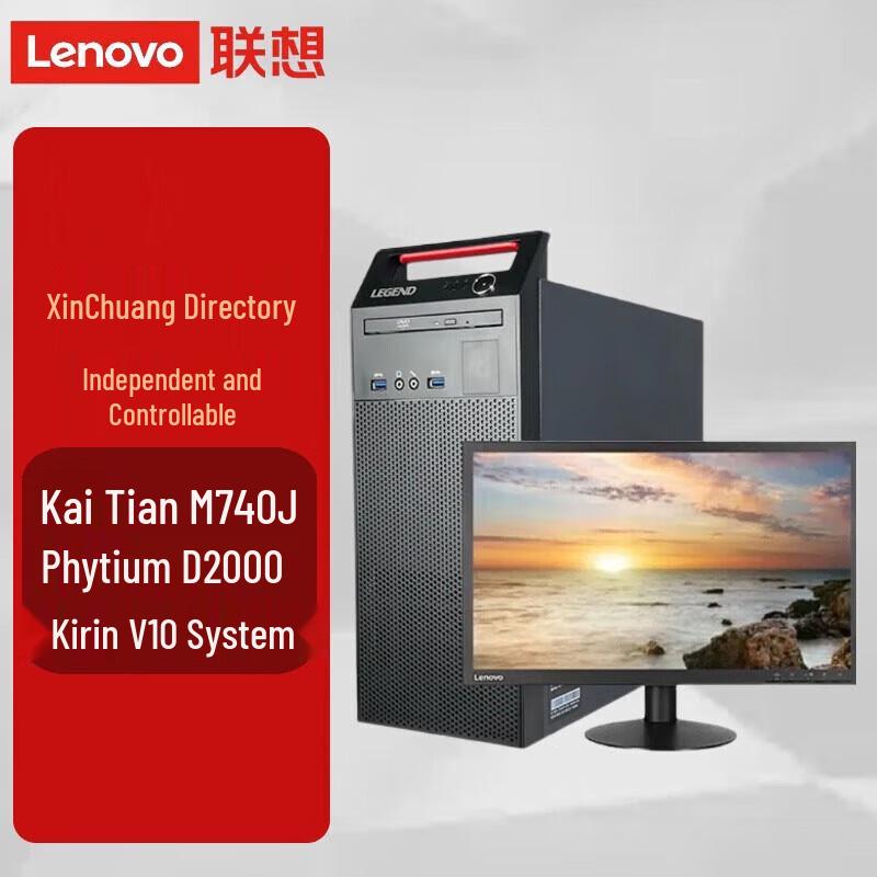 Lenovo Kaitian M740J Phytium D2000 Xinchuang Desktop with 27-inch 2K Monitor (CN version)
Lenovo Kaitian M740J Phytium D2000 Xinchuang Desktop with 27-inch 2K Monitor (CN version)