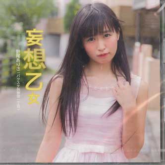 CD ARISA HARIO - Mousou Otome Type A BSPC0041 LE:IDIX RECORDS Japan Obi Japanese Pop Star Used
CD ARISA HARIO - Mousou Otome Type A BSPC0041 LE:IDIX RECORDS Japan Obi Japanese Pop Star Used