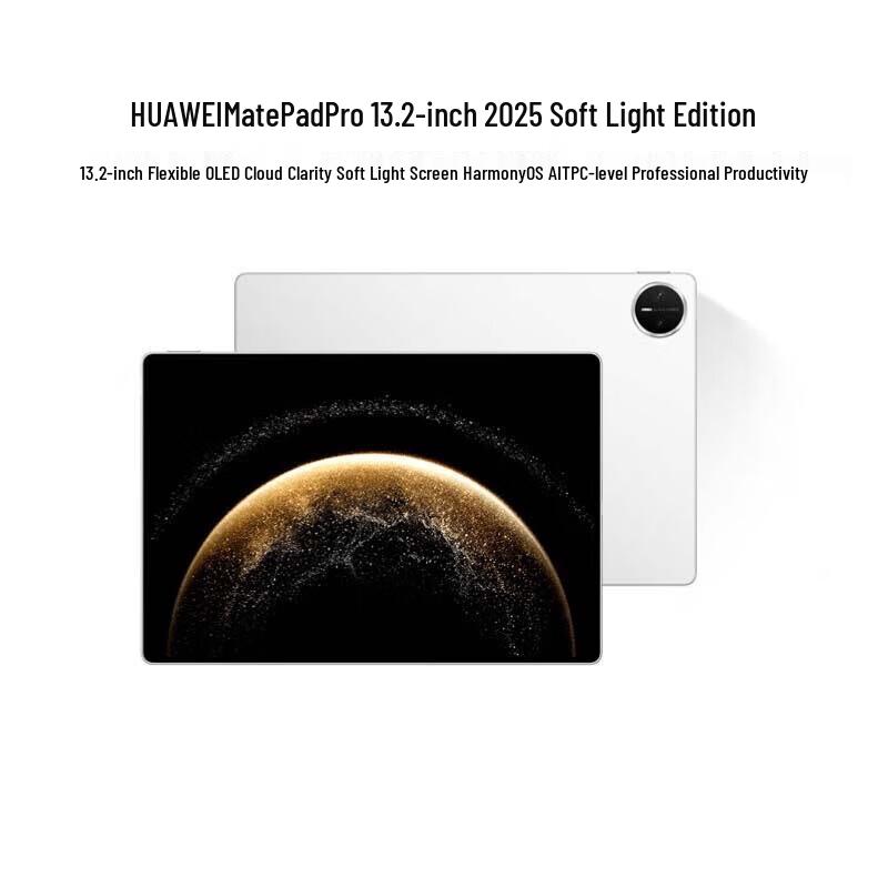 Huawei MatePad Pro 13.2-inch 2025 Soft Light Edition Tablet (CN version)
Huawei MatePad Pro 13.2-inch 2025 Soft Light Edition Tablet (CN version)