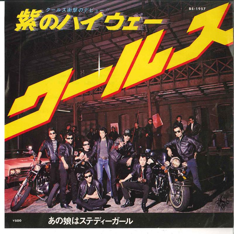 7inch Record COOLS - Murasaki No High Way BS1957 KING 1975 Japan Japanese Pop/Rock Used
7inch Record COOLS - Murasaki No High Way BS1957 KING 1975 Japan Japanese Pop/Rock Used