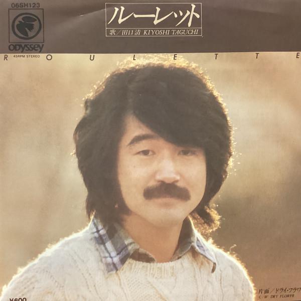 7inch Record KIYOSHI TAGUCHI Roulette 06SH123 CBS SONY 1977 Japan Japanese PopRock Used
7inch Record KIYOSHI TAGUCHI Roulette 06SH123 CBS SONY 1977 Japan Japanese PopRock Used