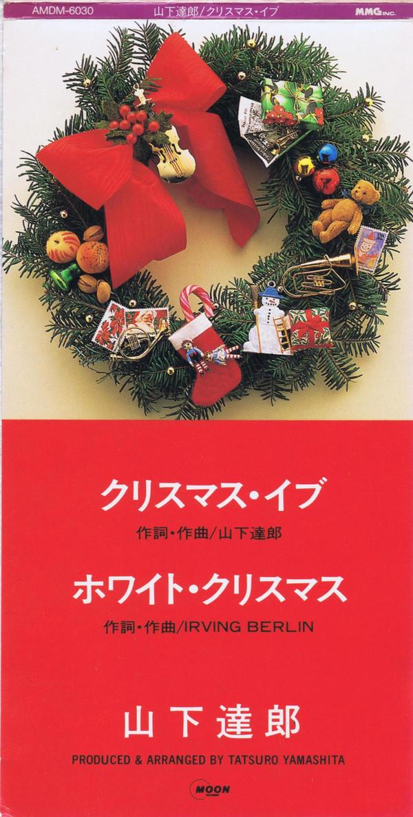 CD TATSURO YAMASHITA IRVING BERLIN ChristmasEve AMDM6030 Moon Records 1992 Japan Japanese PopRock Used
CD TATSURO YAMASHITA IRVING BERLIN ChristmasEve AMDM6030 Moon Records 1992 Japan Japanese PopRock Used