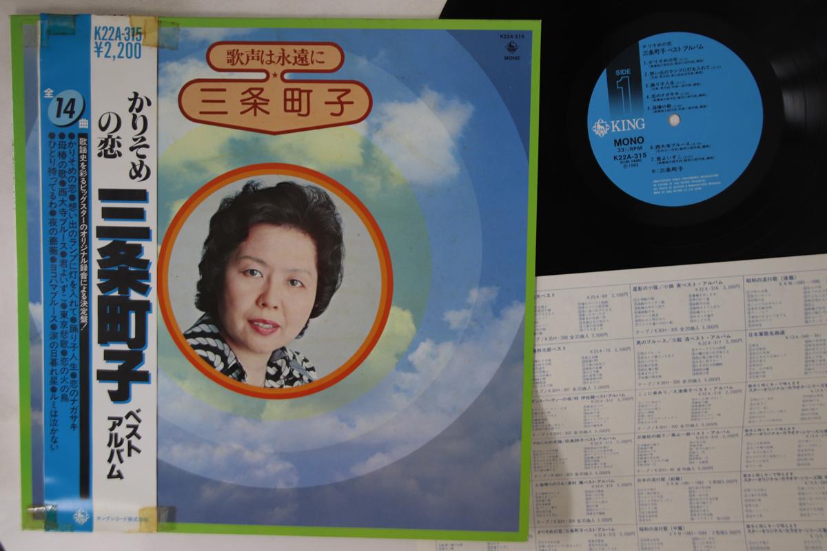 LP Пластинка МАЧИКО САНДЖО - Карисомэ Но Кои K22A315 KING Япония Оби Японская Энка Б/У
LP Пластинка МАЧИКО САНДЖО - Карисомэ Но Кои K22A315 KING Япония Оби Японская Энка Б/У