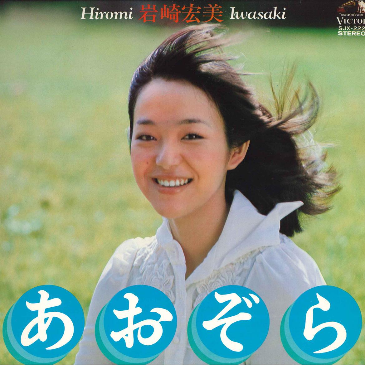 LP Пластинка HIROMI IWASAKI - Aozora SJX222 VICTOR 1975 Япония Японская Поп/Рок Б/У
LP Пластинка HIROMI IWASAKI - Aozora SJX222 VICTOR 1975 Япония Японская Поп/Рок Б/У