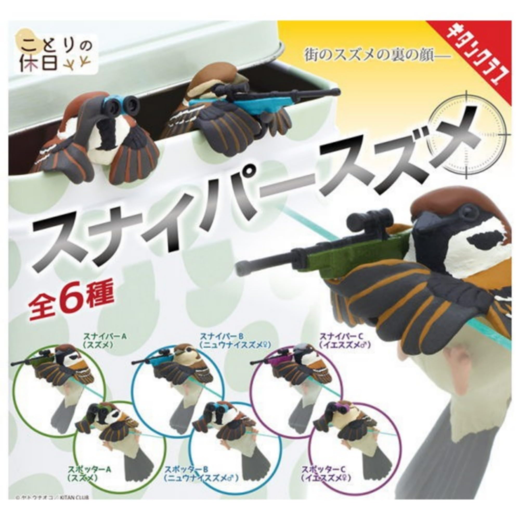 Kitan Club Holiday Sniper Sparrow x All 6 Types Set Full Comp Gacha Gacha Capsule Toy Kotori s (Перепродажа)
Kitan Club Holiday Sniper Sparrow x All 6 Types Set Full Comp Gacha Gacha Capsule Toy Kotori s (Перепродажа)