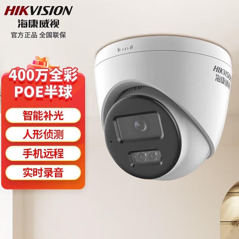 HIKVISION Full-Color Night Vision Dome Camera (CN version)
HIKVISION Full-Color Night Vision Dome Camera (CN version)