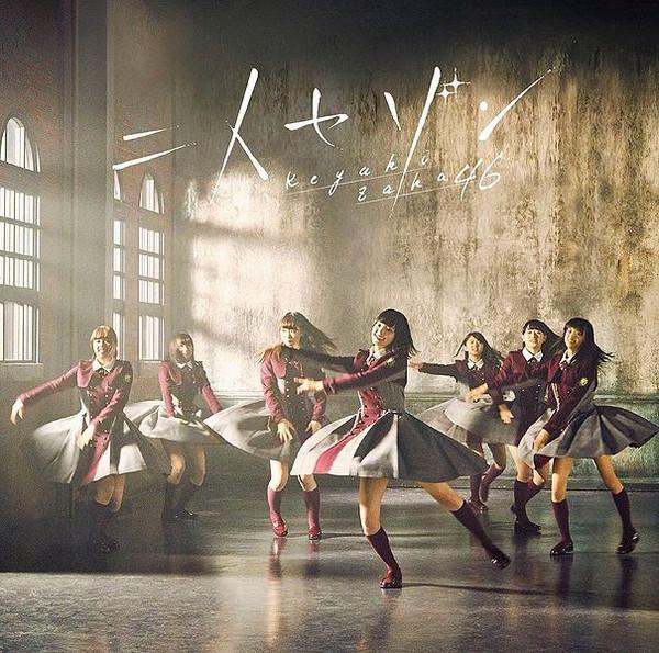 CD KEYAKIZAKA FOURTY SIX Futari Saison SRCL926970 46 2016 Japan Japanese Pop Star Used
CD KEYAKIZAKA FOURTY SIX Futari Saison SRCL926970 46 2016 Japan Japanese Pop Star Used