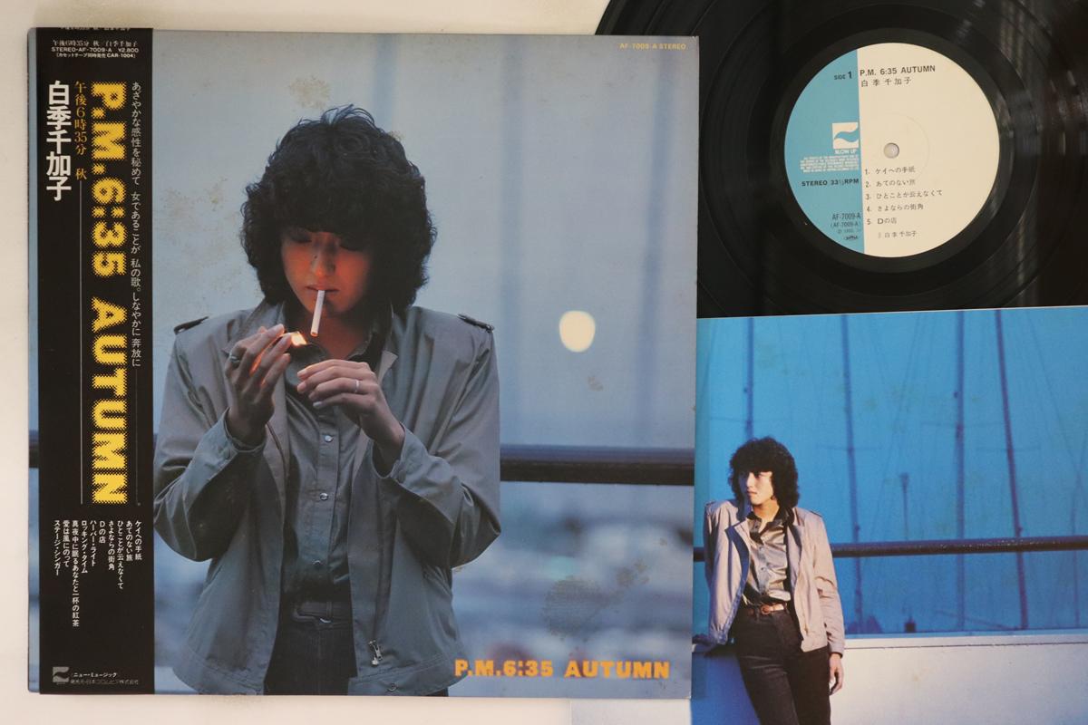 LP Record CHIKAKO SHIRAKI - P.m.6:35 Autumn AF7009A BLOW UP 1980 Japan Obi Japanese Pop/Rock
LP Record CHIKAKO SHIRAKI - P.m.6:35 Autumn AF7009A BLOW UP 1980 Japan Obi Japanese Pop/Rock